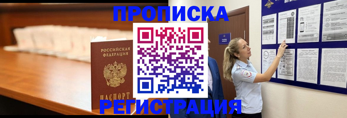 временная регистрация для школы в Давлеканово